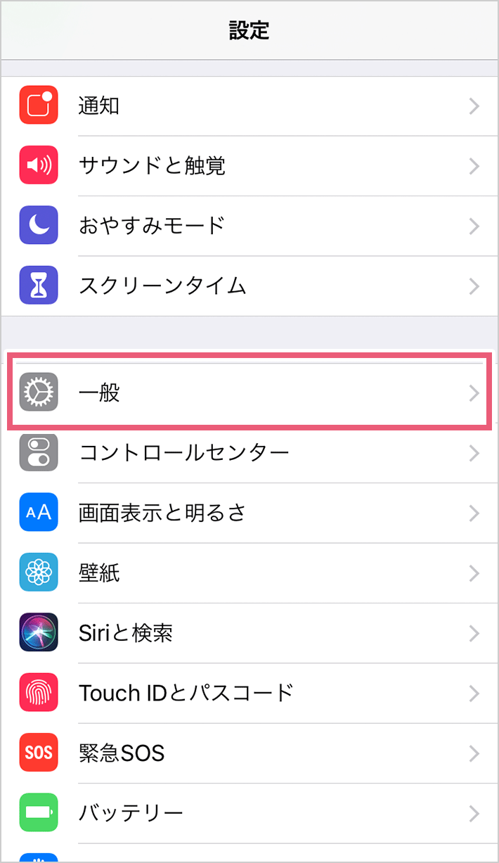 iOSをアップデート