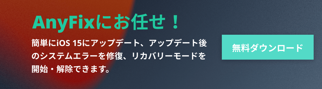 Iphoneが重い 14の方法で動作が遅いios 15端末を軽くする