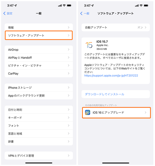 iOS 16のアップデート方法