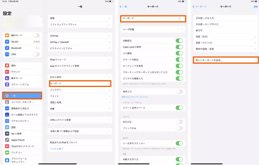 デフォルトのキーボードを再度追加