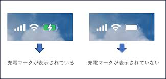 充電マークつかない