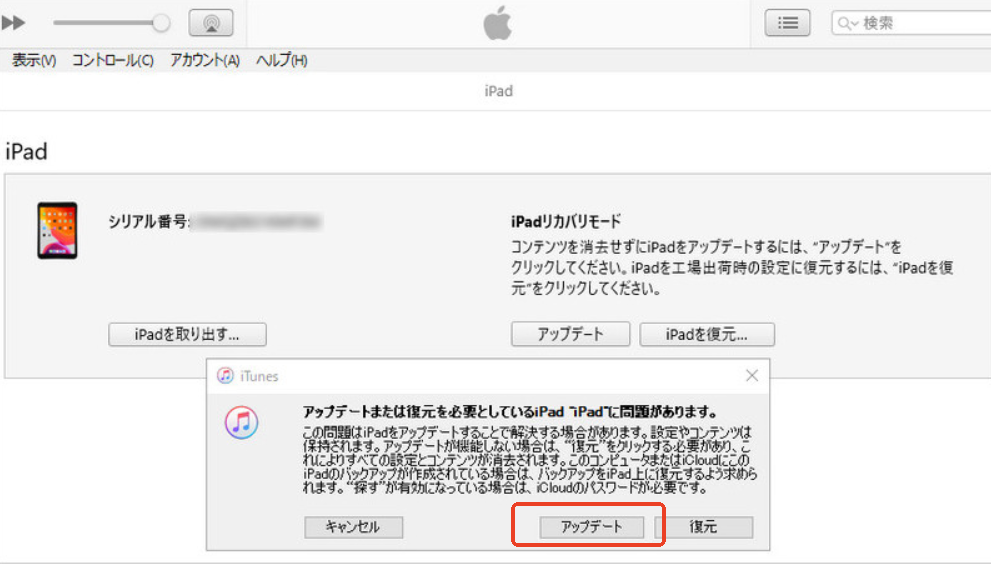 「アップデート」を選択
