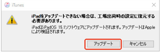 「アップデート」を選択