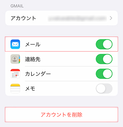 メールアカウントを無効にする