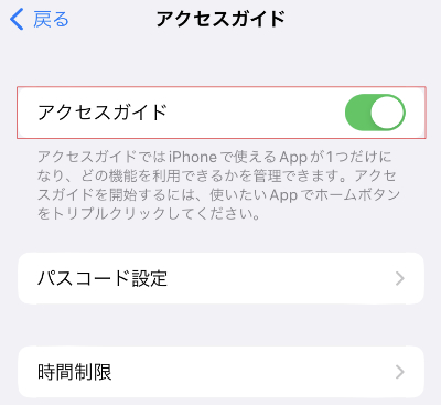 「アクセスガイド」をオン