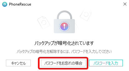 Mac版 2つの方法でiphoneバックアップのパスワードを解析する