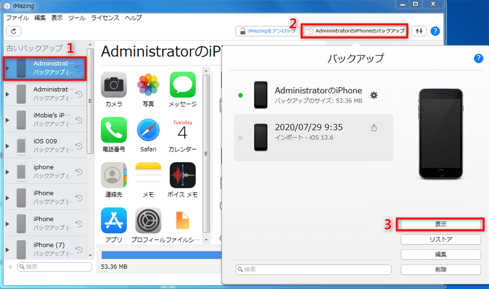 バックアップの表示