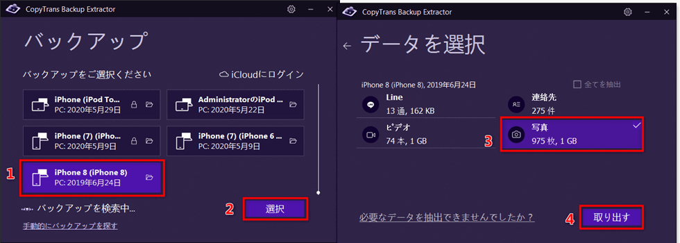 バックアップデータを取り出す