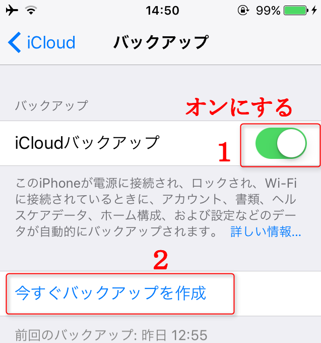 iPhoneのバックアップツール/ソフト　-　iCloud　Step ３