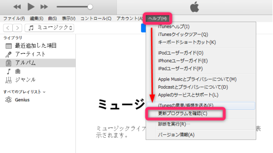 iTunesが「アクセス権がありません」を表示する場合の対処法