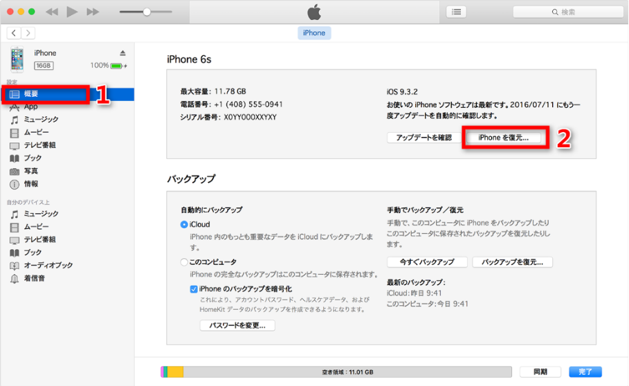 iTunesを使ってiPhone 6s/6/5sの連絡先が消えた場合の対策