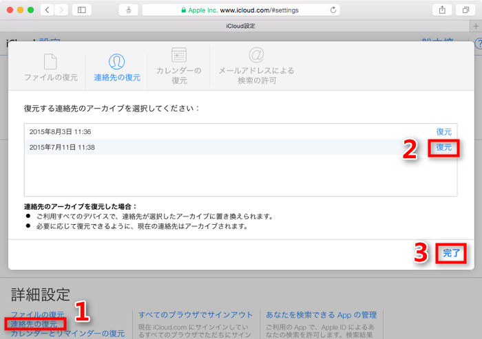 iCloudを使ってiPhone 6s/6/5sの連絡先が消えた場合の対策