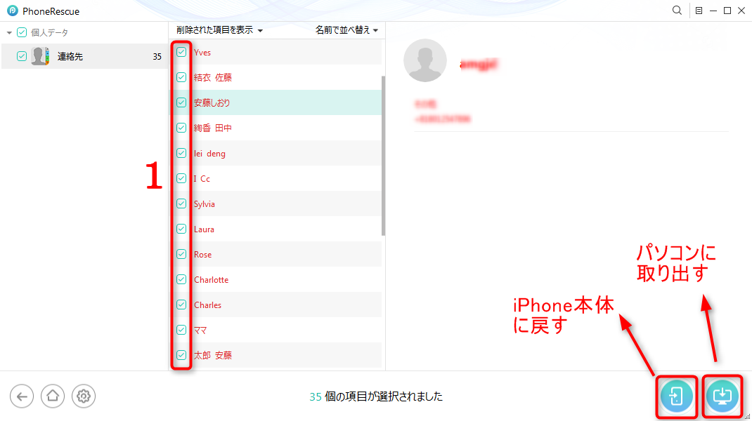 ステップ4、バックアップなしでiPhone 6s/6/5sの連絡先が消えた時の対策