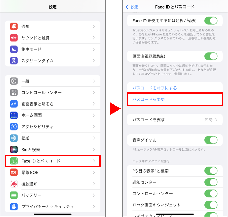 「パスコードを変更」をタップ