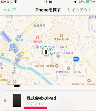 「オフライン」でも最後に確認された場所を表示