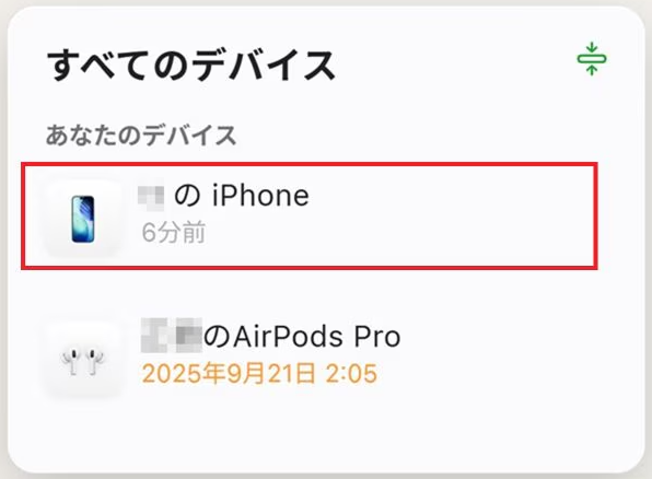 「最後に確認された時刻と場所」をチェックする