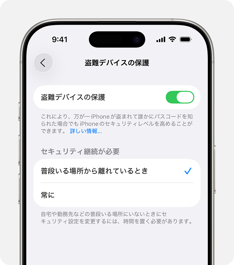 盗難デバイスの保護