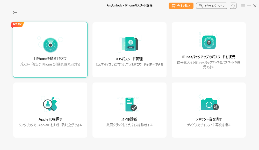 「iPhoneを探すをオフにする」を選択