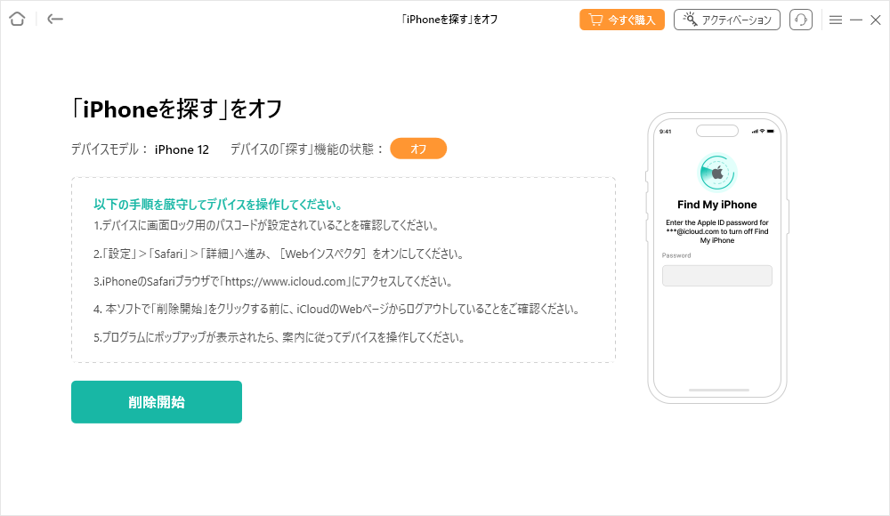 「削除開始」をクリック