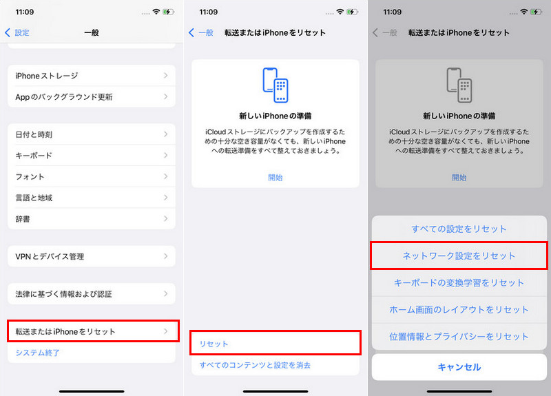 ネットワーク設定をリセット