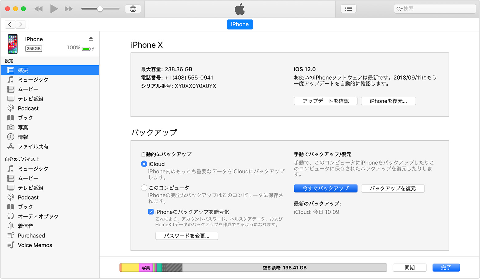 iTunesでiPhoneを復元