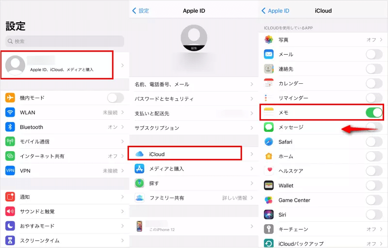 アプリの同期をオフ