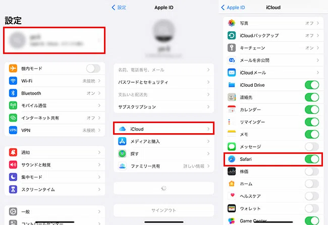 Safariの同期をオフにする