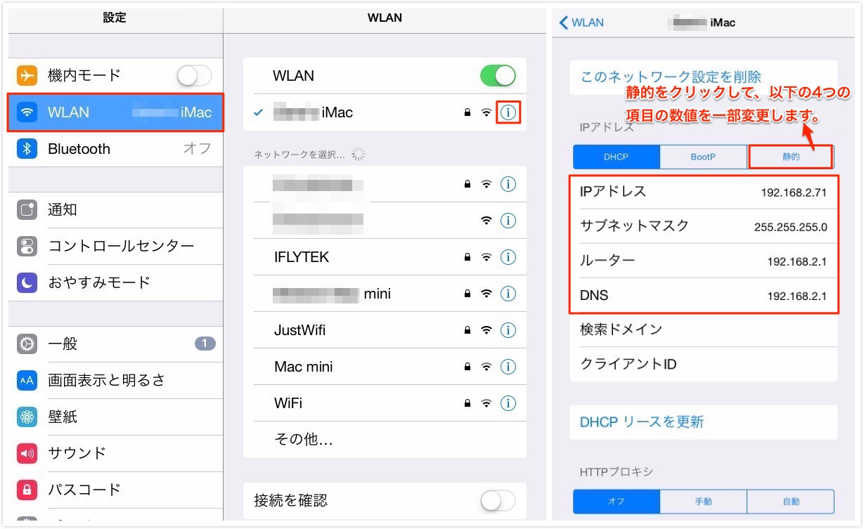 iPhone/iPadのWi-Fiが切れる対処法3