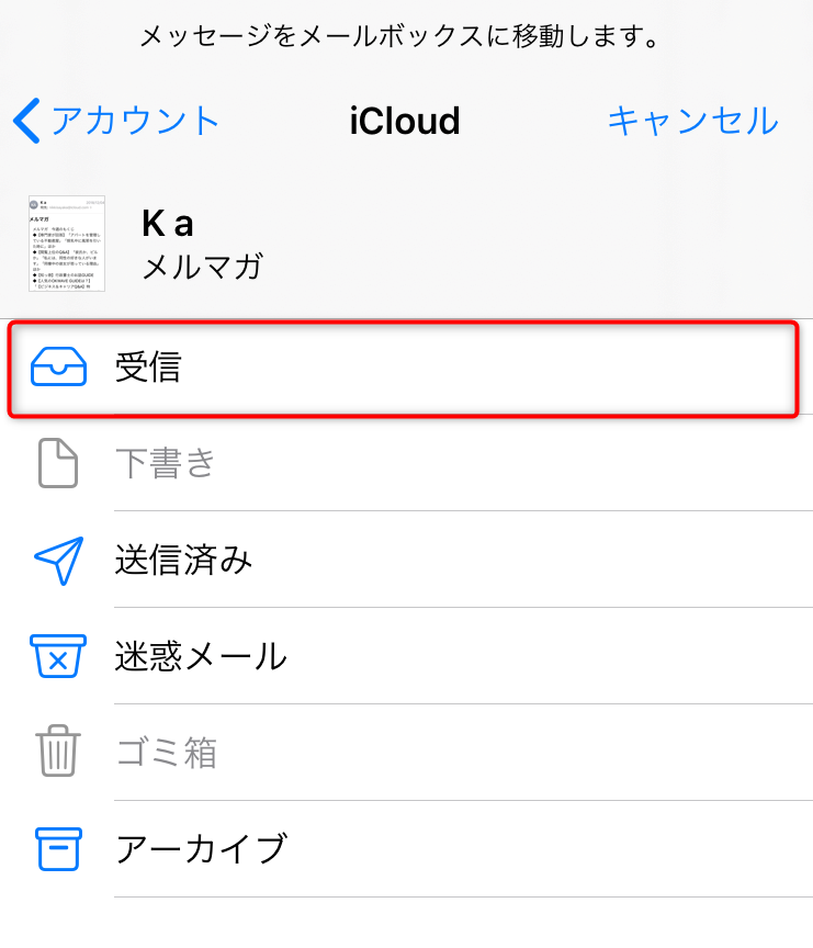 iphone メール が 消え た