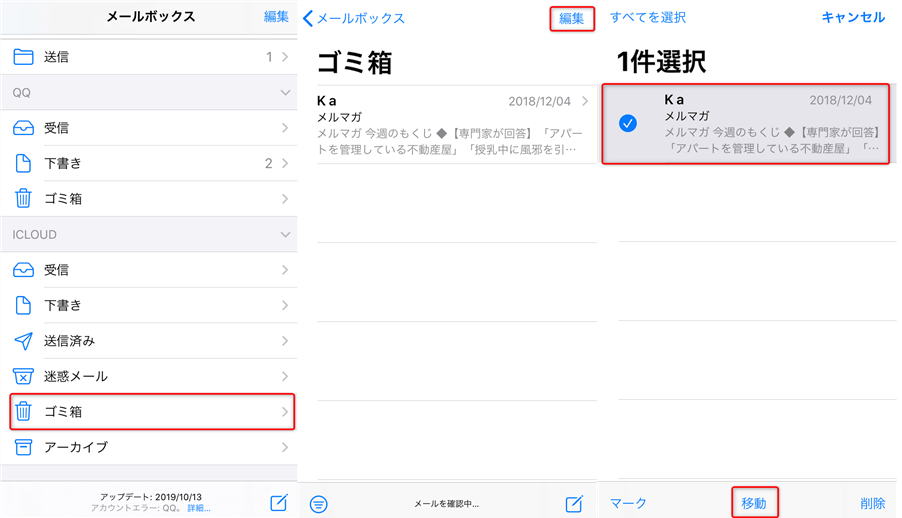 最新 Iphoneのメールが消えた場合の復元方法