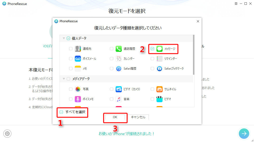 ステップ3 メッセージを選択する