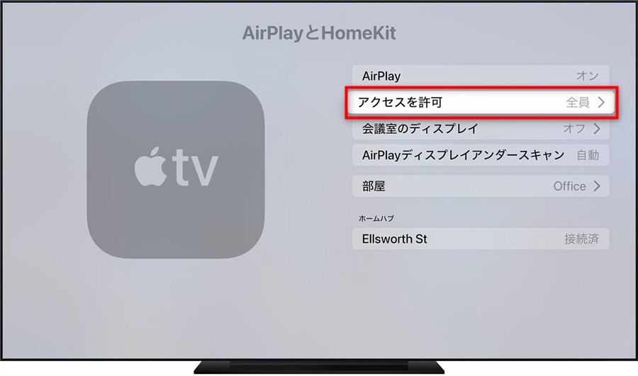 AirPlay の設定を確認