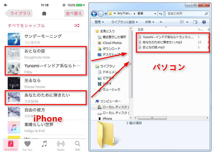 iPhoneのミュージックをPCにバックアップする