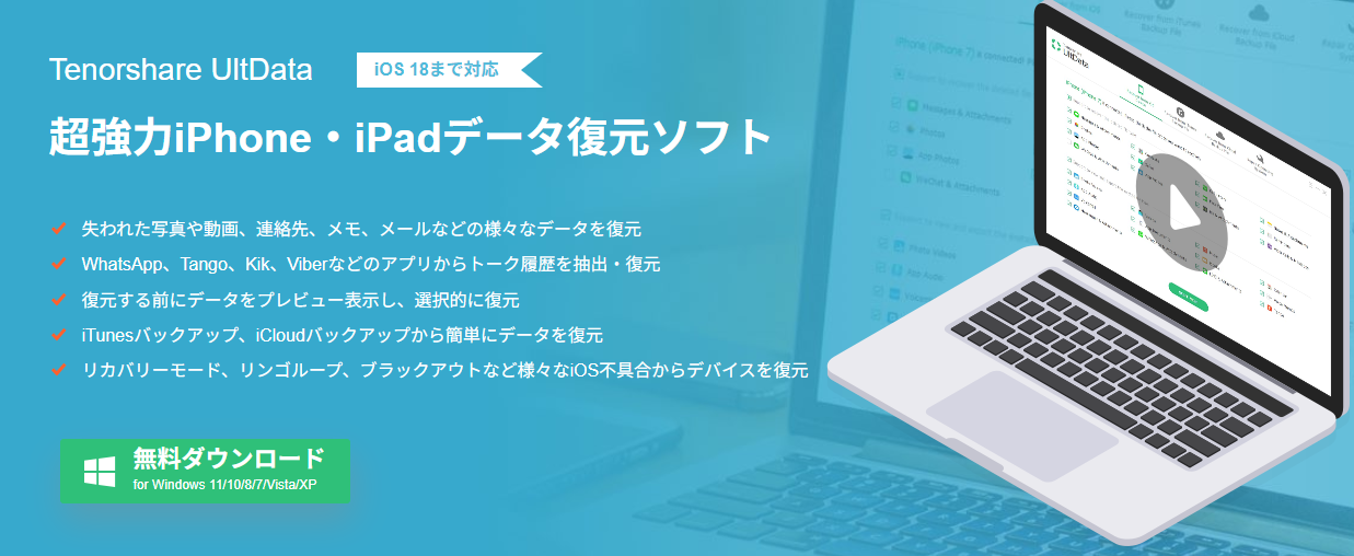 Tenorshare UltData