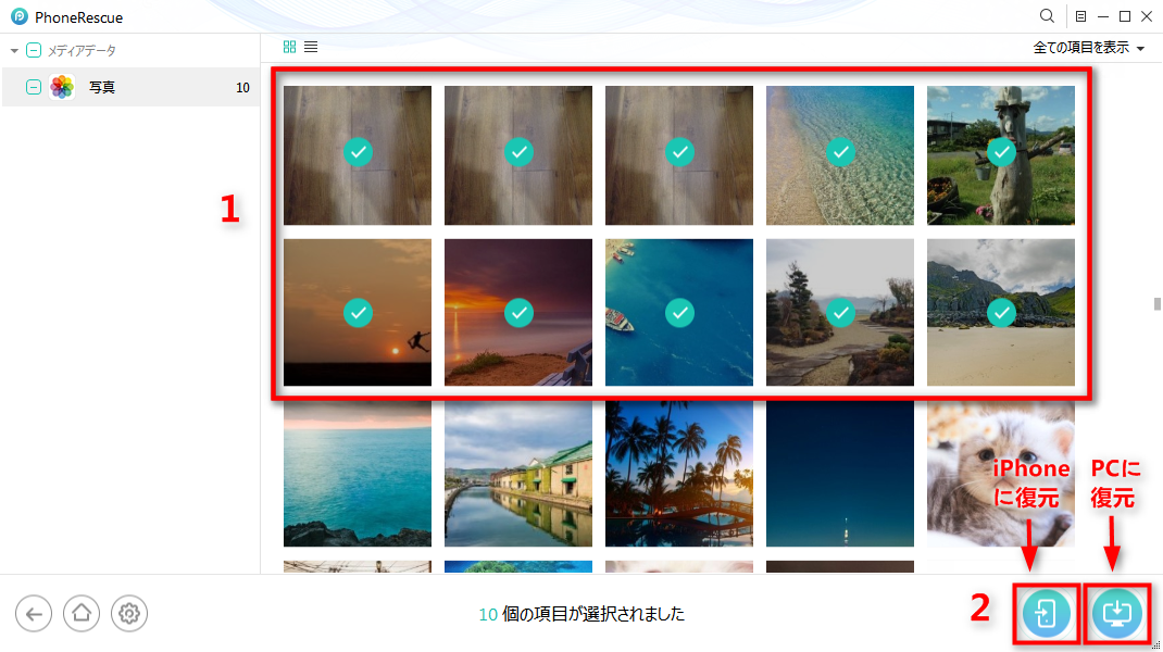 復元ツールでiPhoneの消えた写真を復元する - Step 3