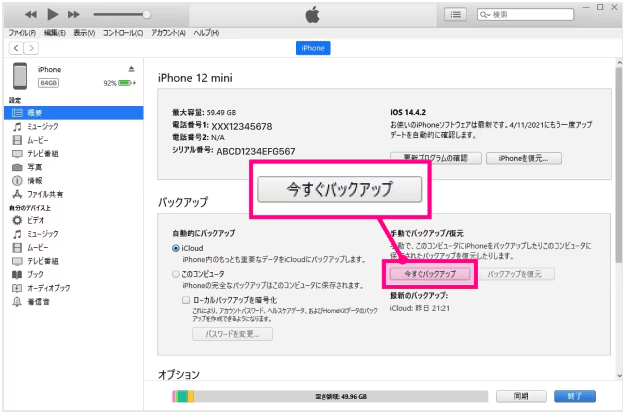 iTunes バックアップ