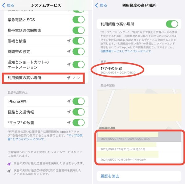 「利用頻度の高い場所」を選択