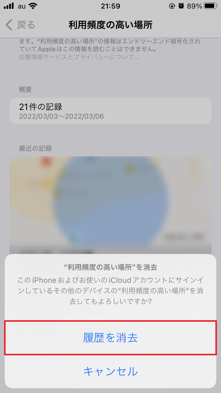 「履歴を消去」