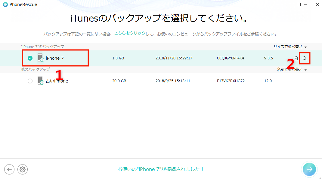 復元したいiTunesのバックアップを選択