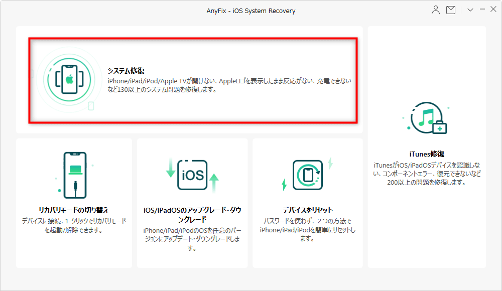 「システム修復」を選択