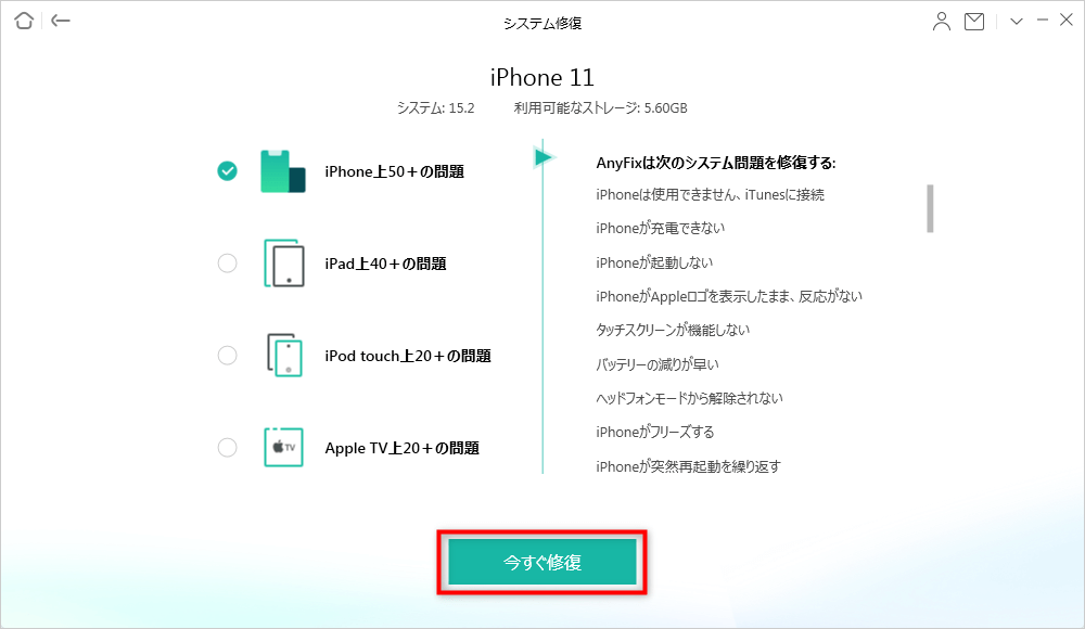 AnyFixを使ってiPhoneを「support.apple.com/iphone/restore」から修復する