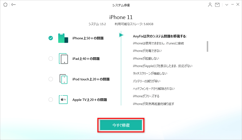 「今すぐ修復」をクリック
