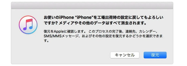 iPhoneをリカバリーまたは初期化