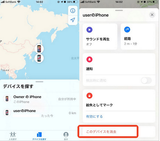 「このデバイスを消去」をクリック