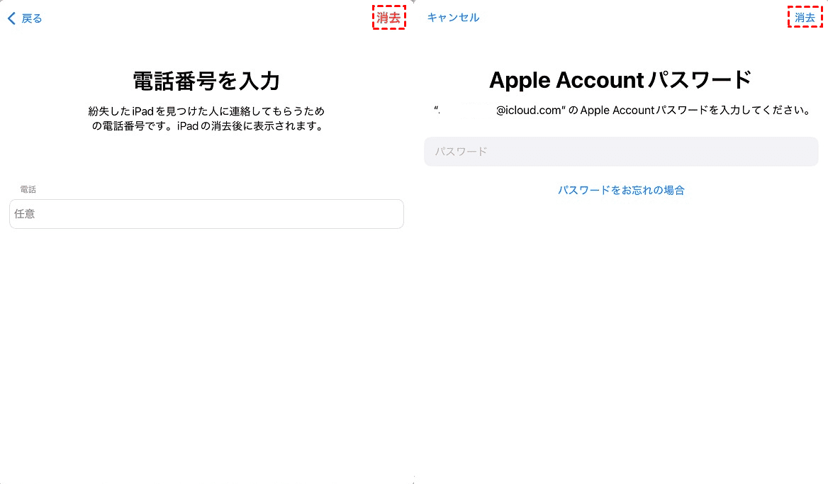 Apple IDのパスワードを入力
