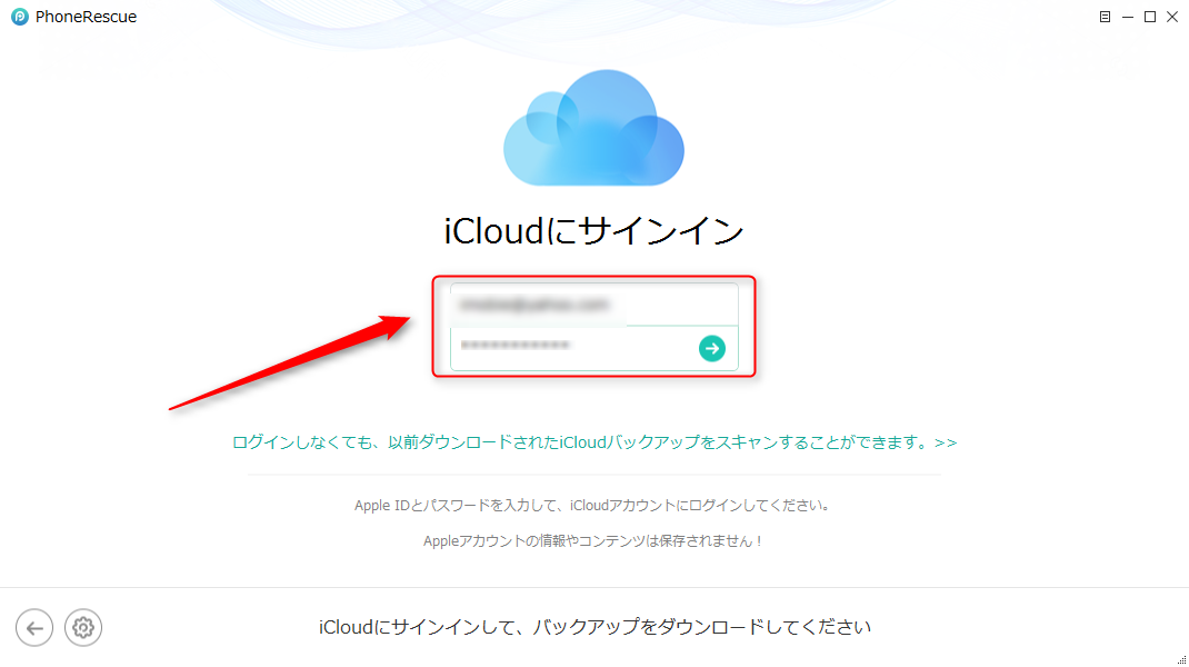 iCloudにサインイン