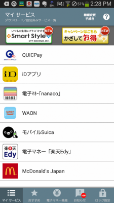 Androidのいいところ-防水機能がある