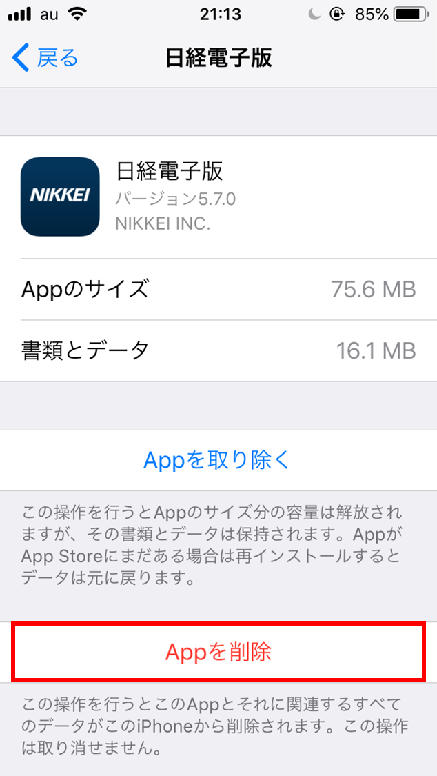 「Appを削除」をタップ