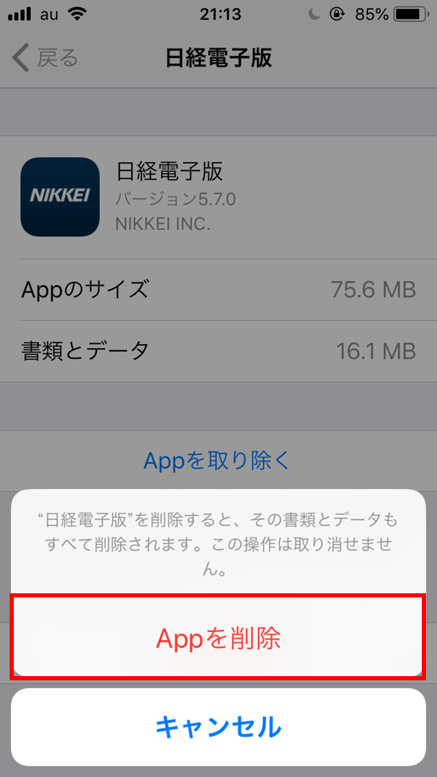 「Appを削除」を選択