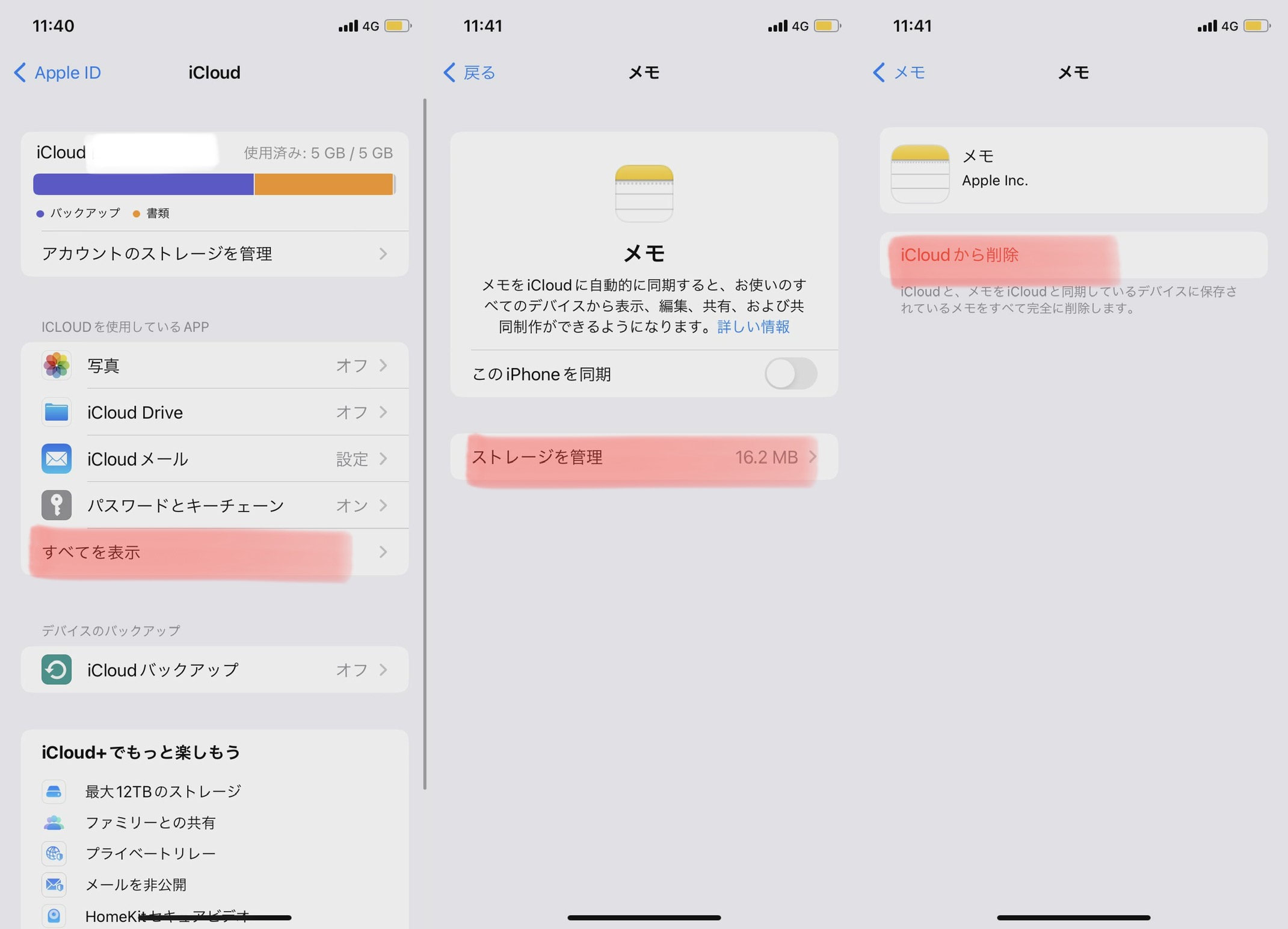 iCloudバックアップデータを削除